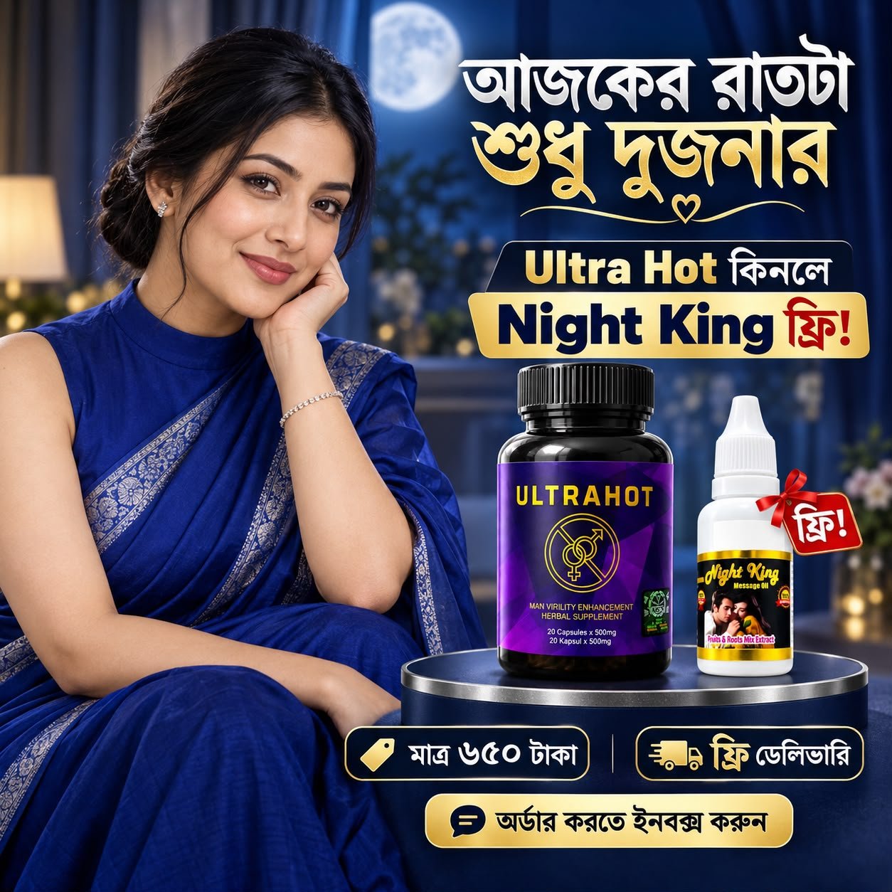 ULTRAHOT ও NIGHT KING কম্বো